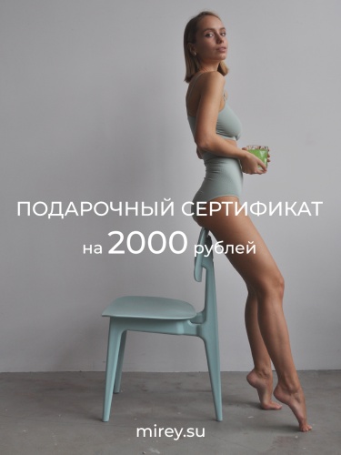 Электронный подарочный сертификат 2000 руб. в 